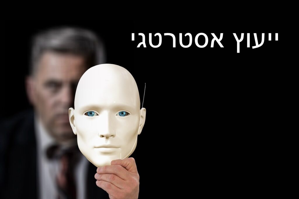 שרותי ייעוץ אסטרטגי פוליטי, תקשורתי ארגוני ואישי. לקוחות שלי מקבלים ייעוץ אסטרטגי וליווי מקצועי ותמיכה בכל צעד! 